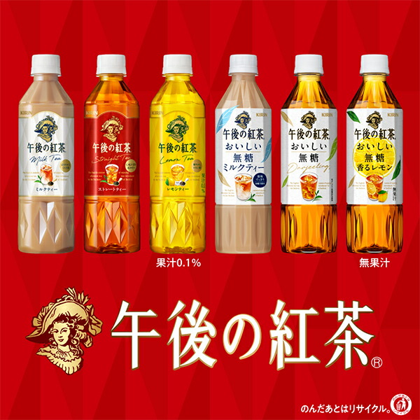 楽天市場】午後の紅茶 ストレート ペットボトル 48本 送料無料 キリン