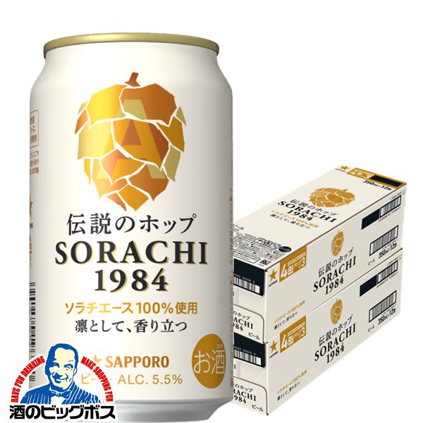 SORACHI 1984 ビール 5.5% 生樽 未開封 2セット SORACHI 1984 ビール