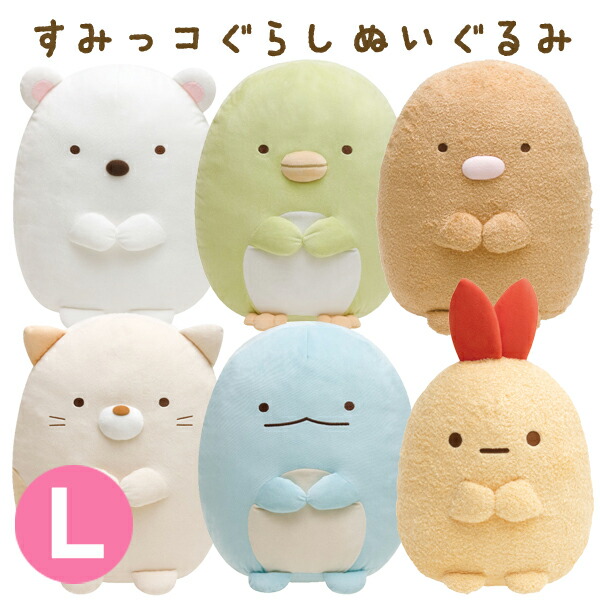 楽天市場】すみっコぐらし ぬいぐるみ (L) MP70001/MP70101/MR38301