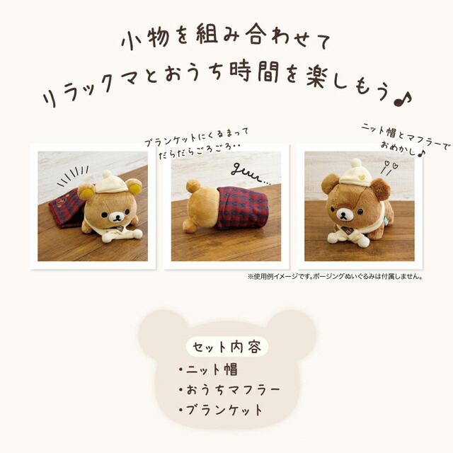 楽天市場】リラックマ グッズ(12) リラックマ エンジョイ♪ポージング