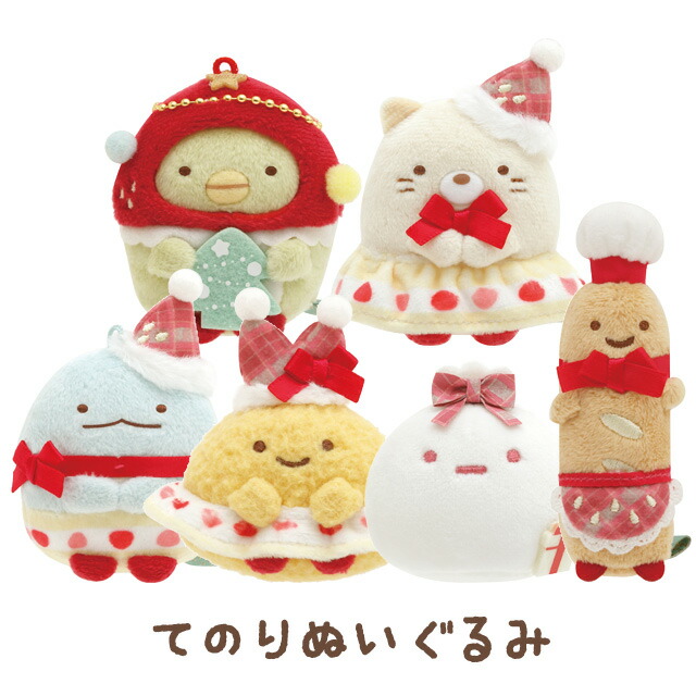 2020 すみっコぐらし クリスマス ぬいぐるみセット すみっコぐらし