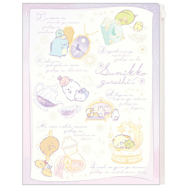 楽天市場】すみっコぐらし うさぎのふしぎなおまじないテーマ クリア