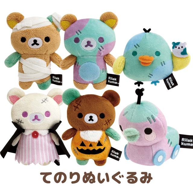 楽天市場】リラックマ スプーキーハロウィン てのりぬいぐるみ MO70701