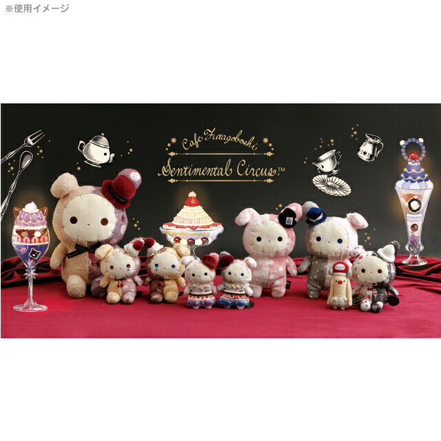 センチメンタルサーカス クリスマスぬいぐるみセット クリスマス