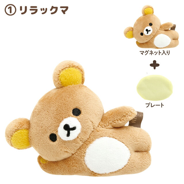 楽天市場】リラックマ とにかくだらだらシリーズ くっつく用いっしょに