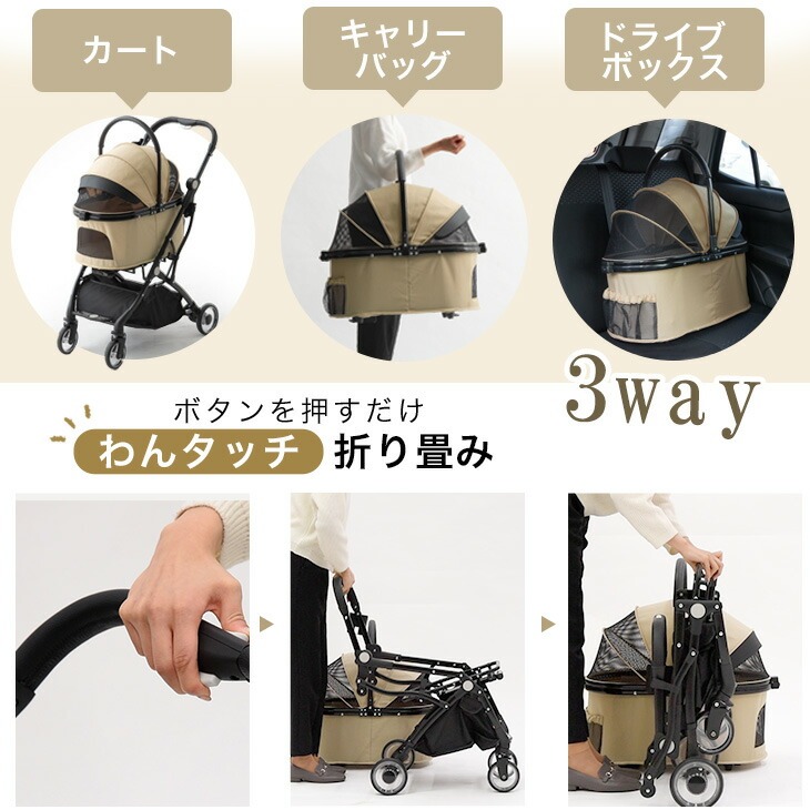 楽天市場】【正午~クーポン5%引】 わんタッチ 3Way ペットカート