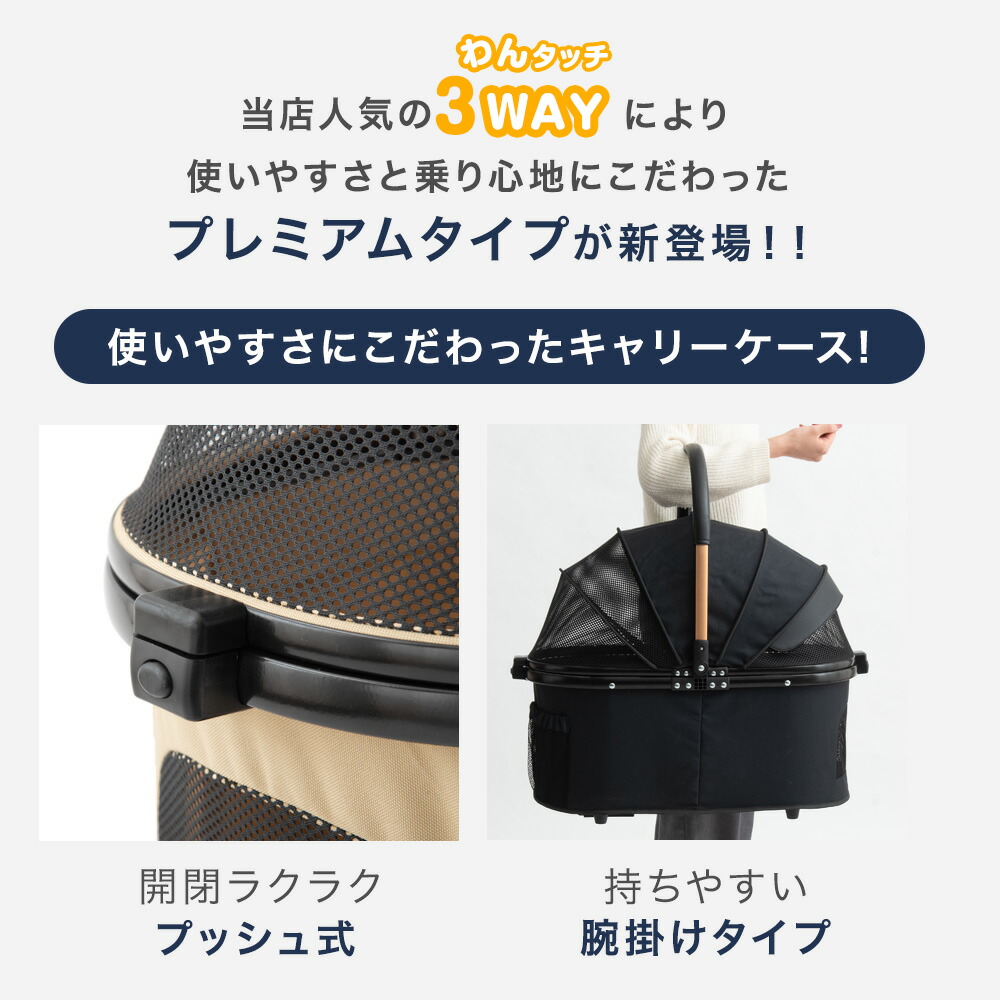 楽天市場】【正午~クーポン5%引】 わんタッチ 3Way ペットカート
