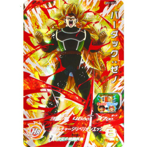 旧弾 H5-SEC 本家 バーダック PSA10 ドラゴンボールヒーローズ 旧弾 H5