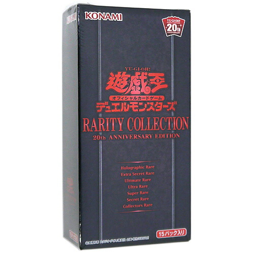 レアリティコレクション2 20thアニバーサリーエディションBOX 遊戯王