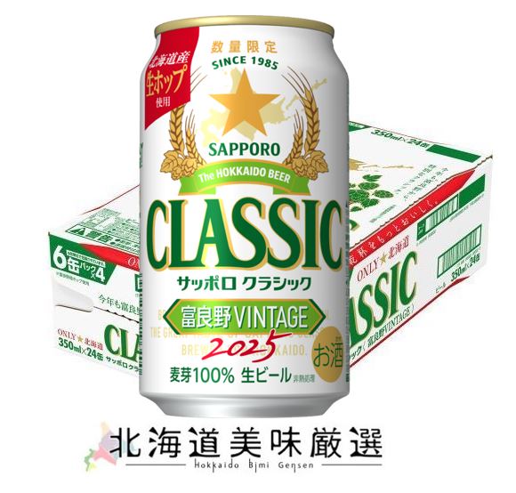 安)限定品2箱 札幌クラッシックビール 安)限定品2箱 札幌クラッシック