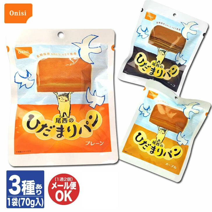 楽天市場】尾西食品 尾西の ひだまりパン 70g入プレーン / チョコ