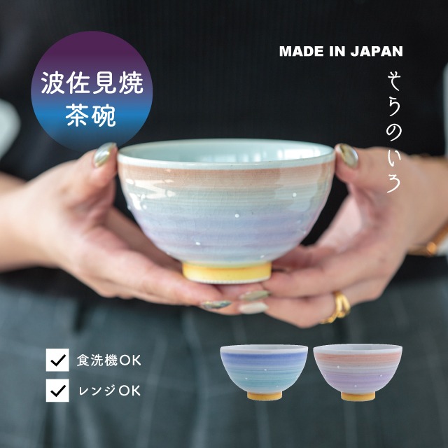 虹色グラデーション陶器茶碗 虹色グラデーション陶器茶碗 美術品