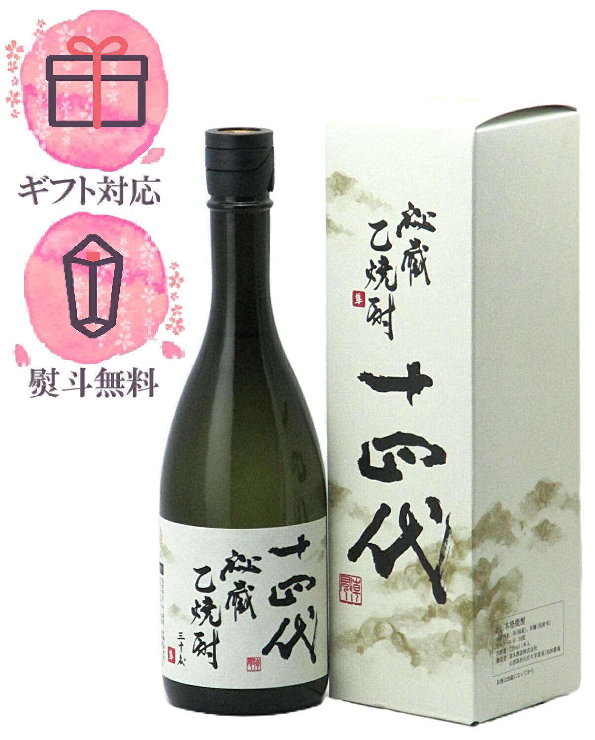 楽天市場】十四代 秘蔵乙焼酎 箱付き 30度 720ml／高木酒造 山形県