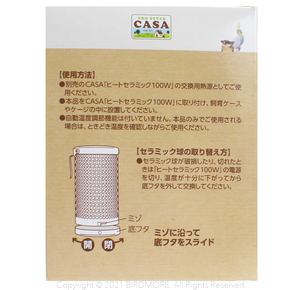 楽天市場】マルカン ヒートセラミック 100W 交換球 9998262 BIRDMORE