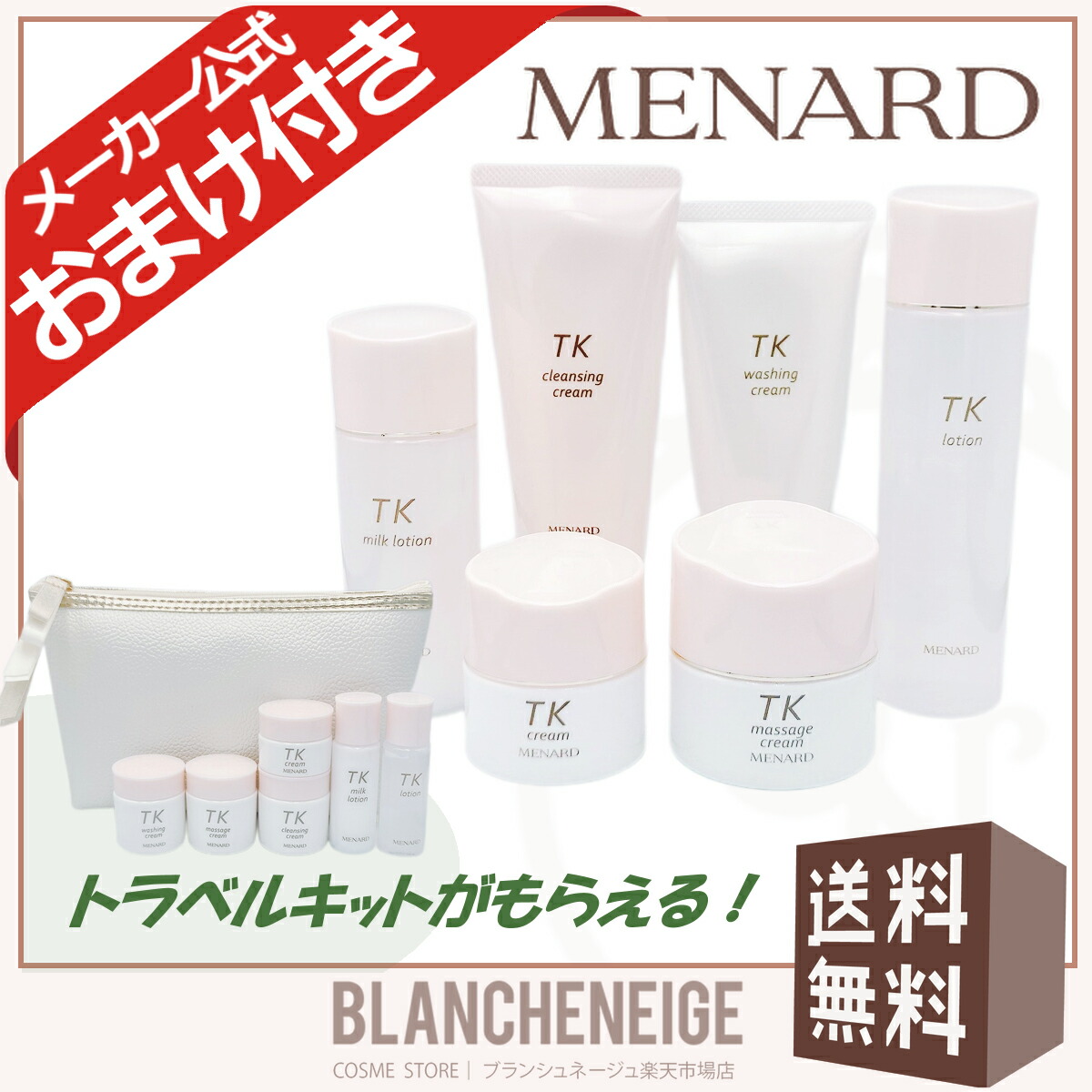 楽天市場】メナード TK 6点セット ウォッシングクリーム クレンジング