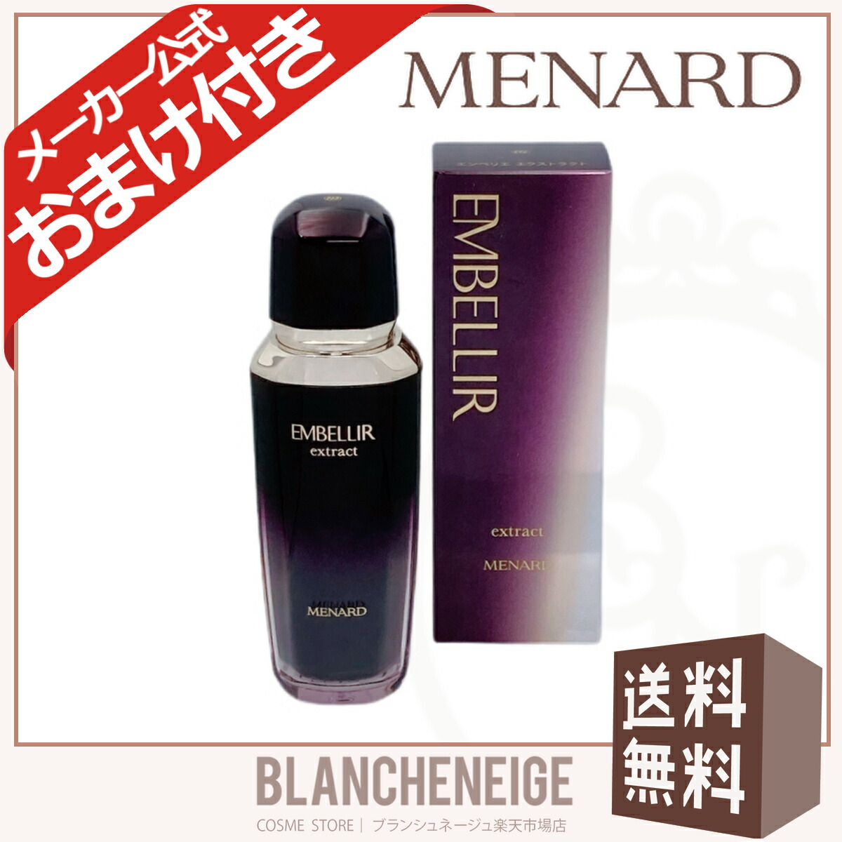 楽天市場】メナード エンベリエ リクイドの通販