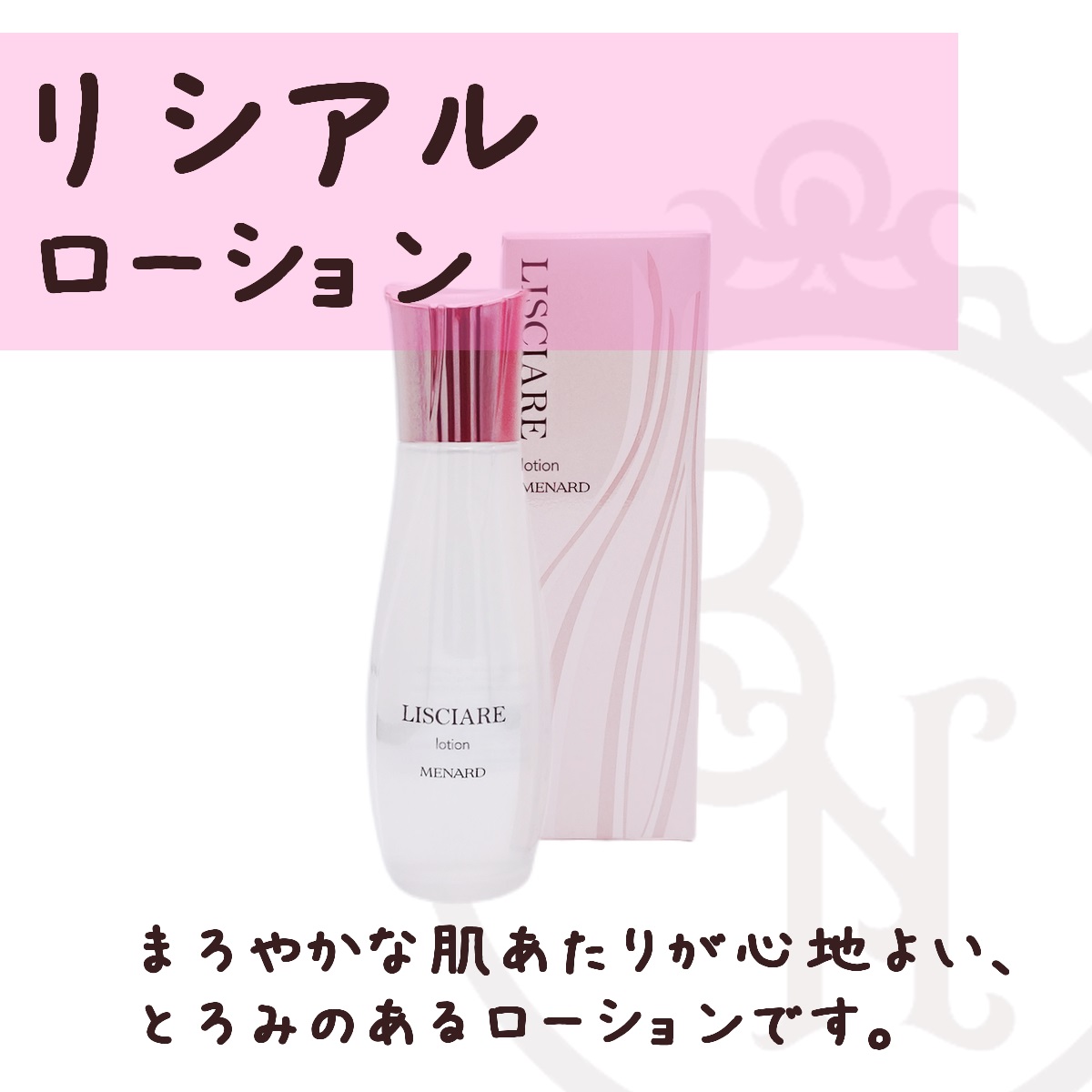 MENARD LISCIARE ミルクローション他3点おまとめ MENARD LISCIARE