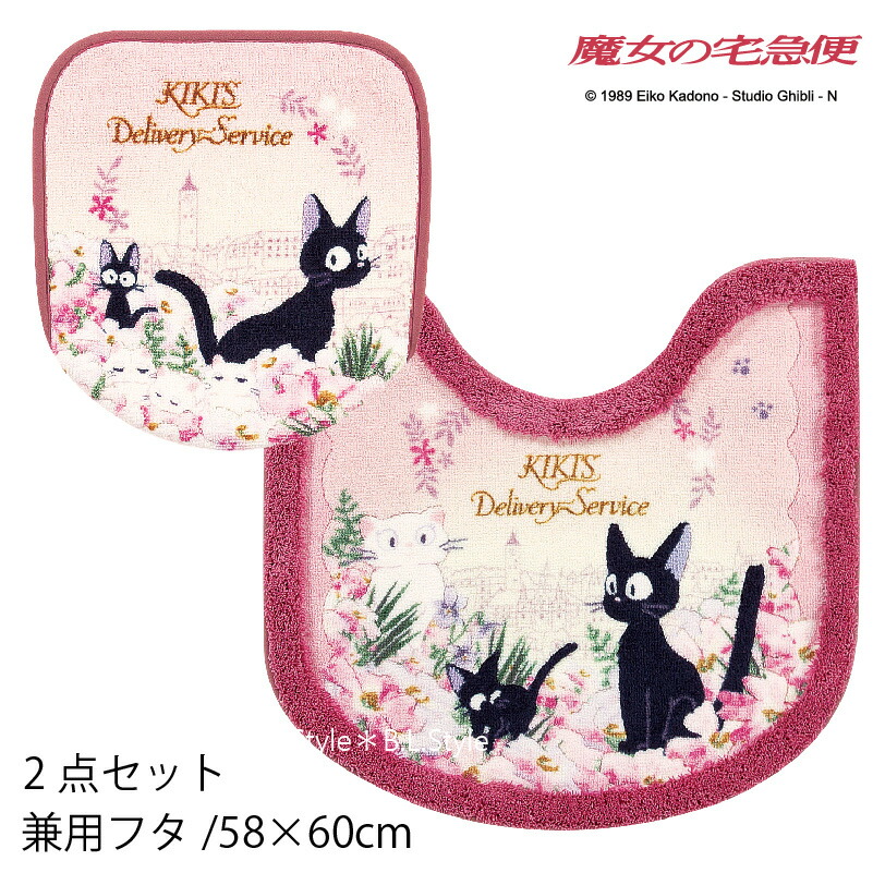 楽天市場】魔女の宅急便 2点セット「トワイライトジジ」（ トイレ