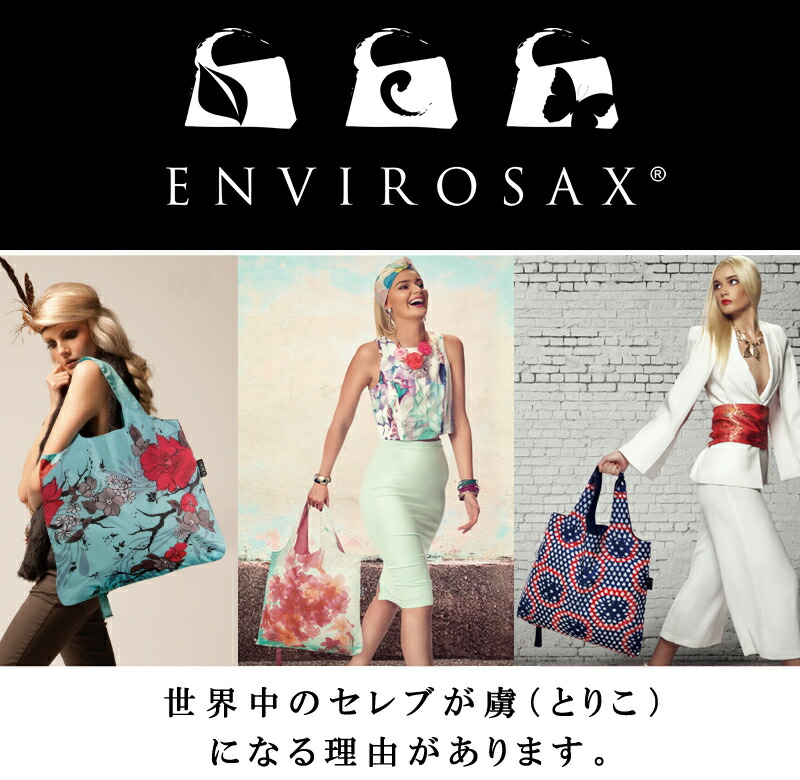 楽天市場】【ENVIROSAX】エコバッグ（エンビロサックス/お買い物袋