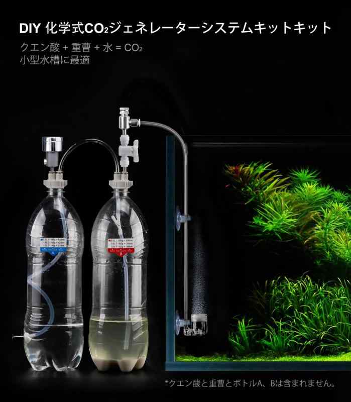 楽天市場】Clscea クレシー G211 水草用DIY co2ジェネレーター co2添加
