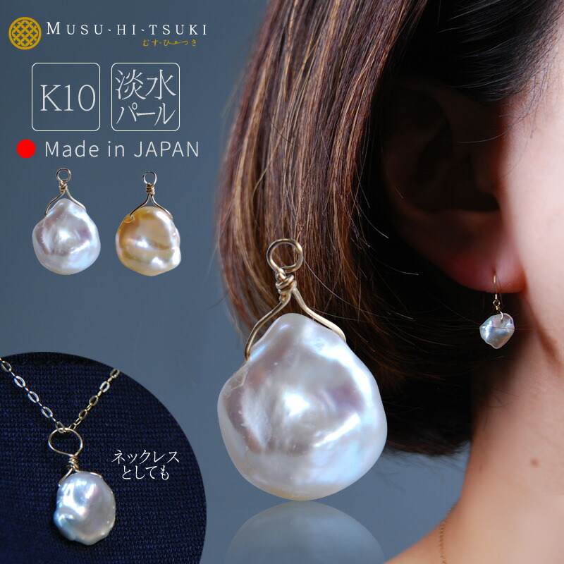 楽天市場】ピアス チャーム K10 バロック 淡水パール ゴールド 真珠 金