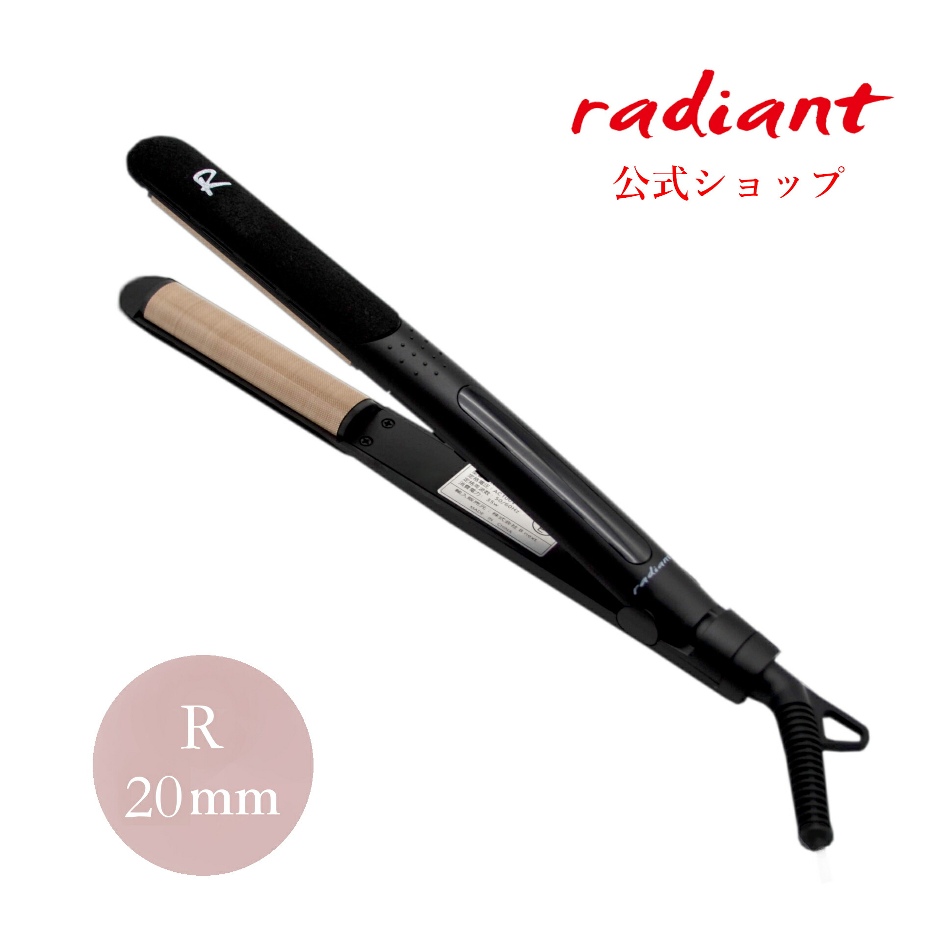 radiant ストレートヘアアイロン レッド 28mm 【公式通販】