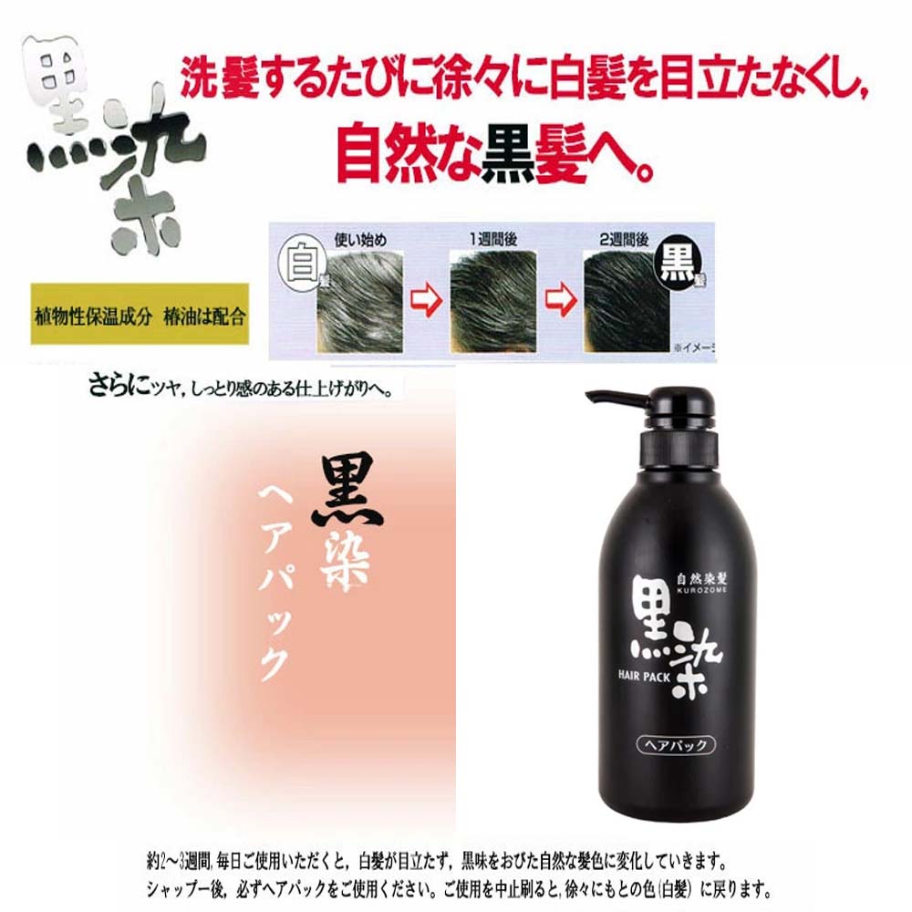 楽天市場】【黒染め】黒染ヘアパック☆ 500ml/ボトル/使うたびに徐々に