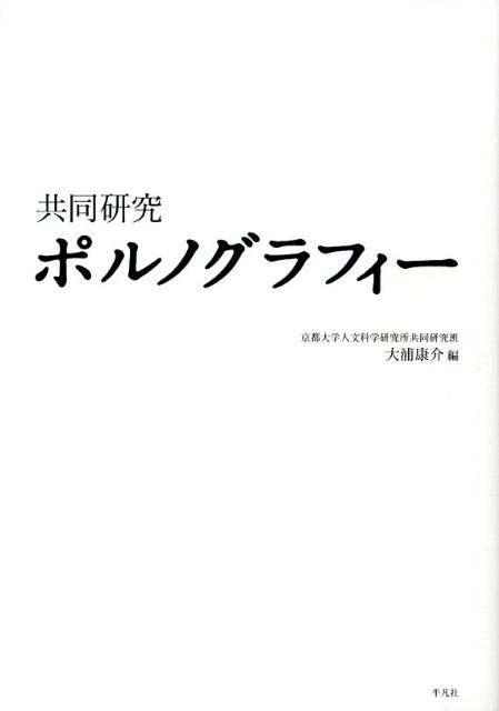 日本の文学理論 アンソロジー 日本の文学理論: アンソロジー | 大浦