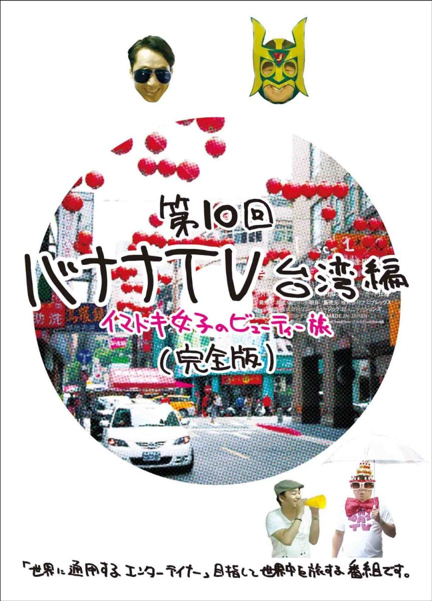 バナナTV DVD 全巻20枚セット レンタル落ち 中古 ハワイ編 バナナマン