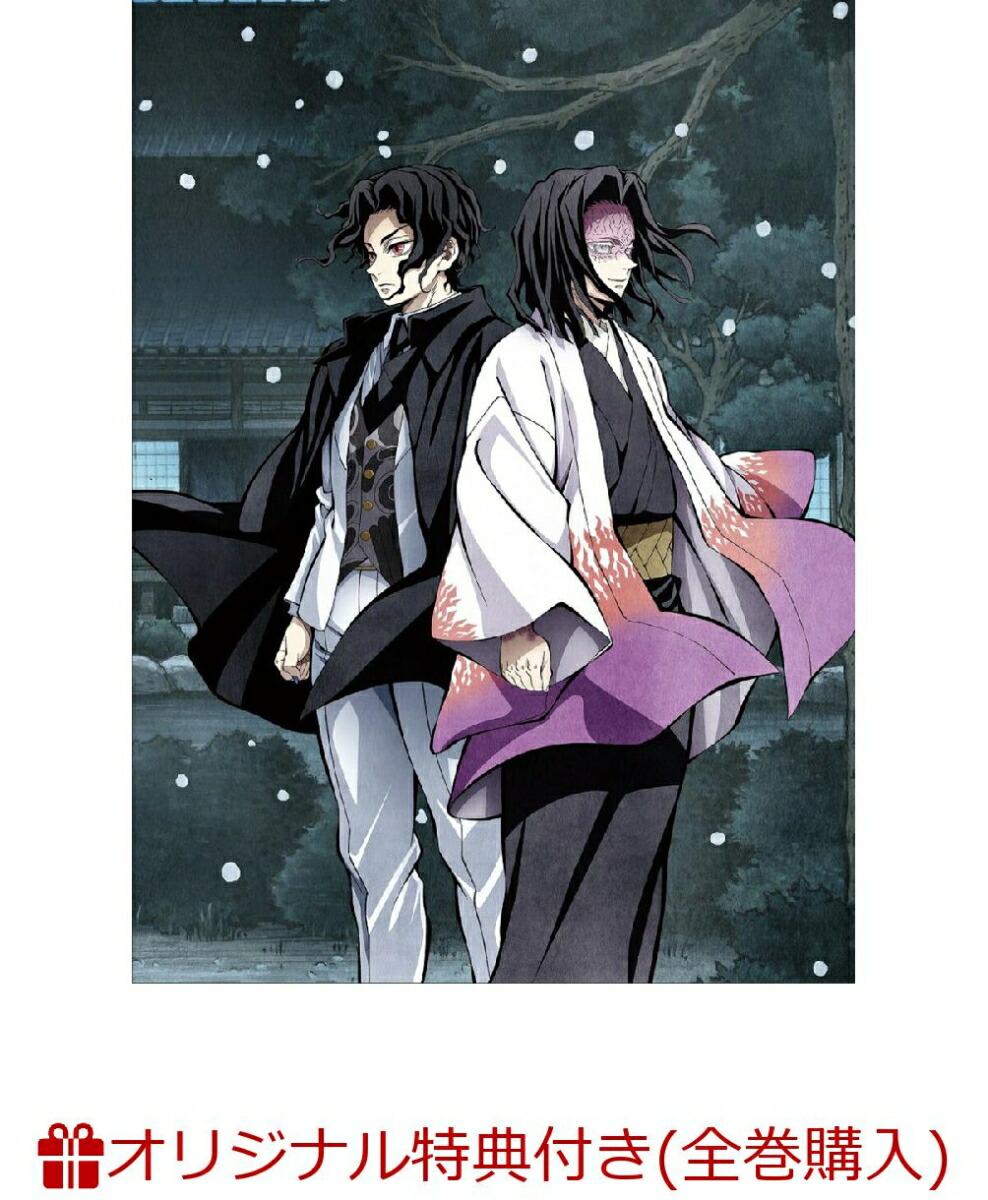 冨岡義勇セット】鬼滅の刃 柱稽古編 全巻購入特典 キャラファイングラフ