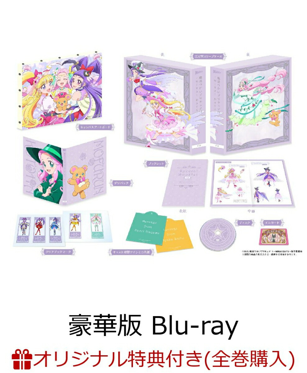 魔法使いプリキュア Blu-ray 全巻セット 特典色紙付き 魔法使い