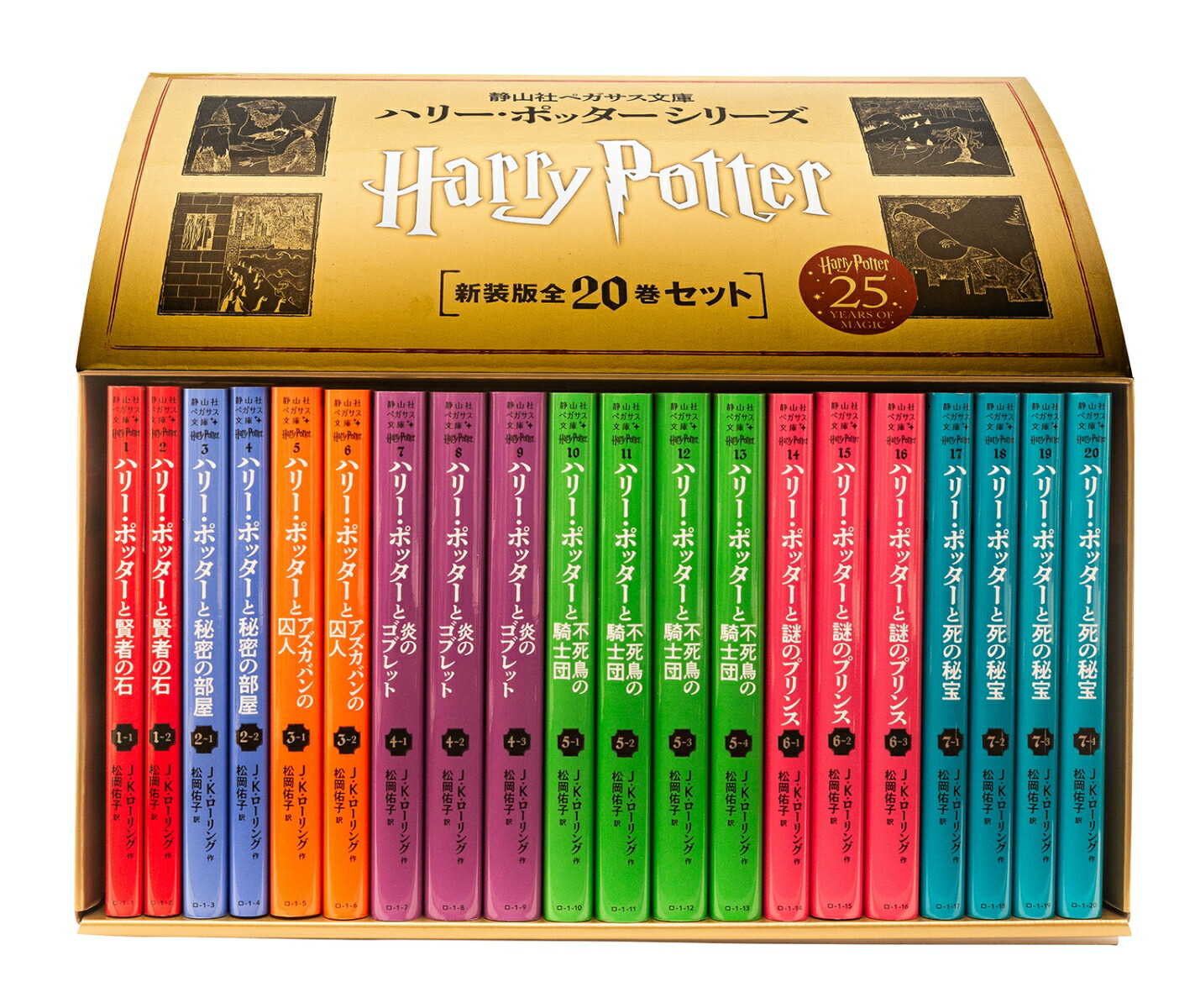 ハリー・ポッター 小説 全巻セット 日本語版 Amazon.co.jp: ハリー