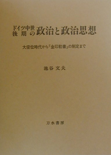 楽天ブックス: 魔女の誕生と衰退 - 原典資料で読む西洋悪魔学の歴史