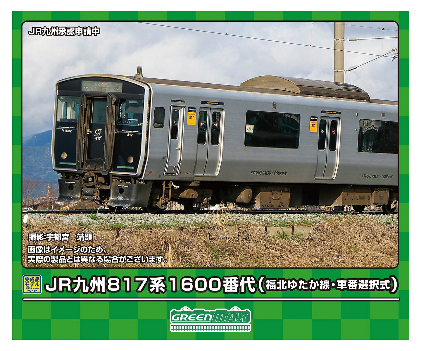楽天市場】817系3000番台の通販