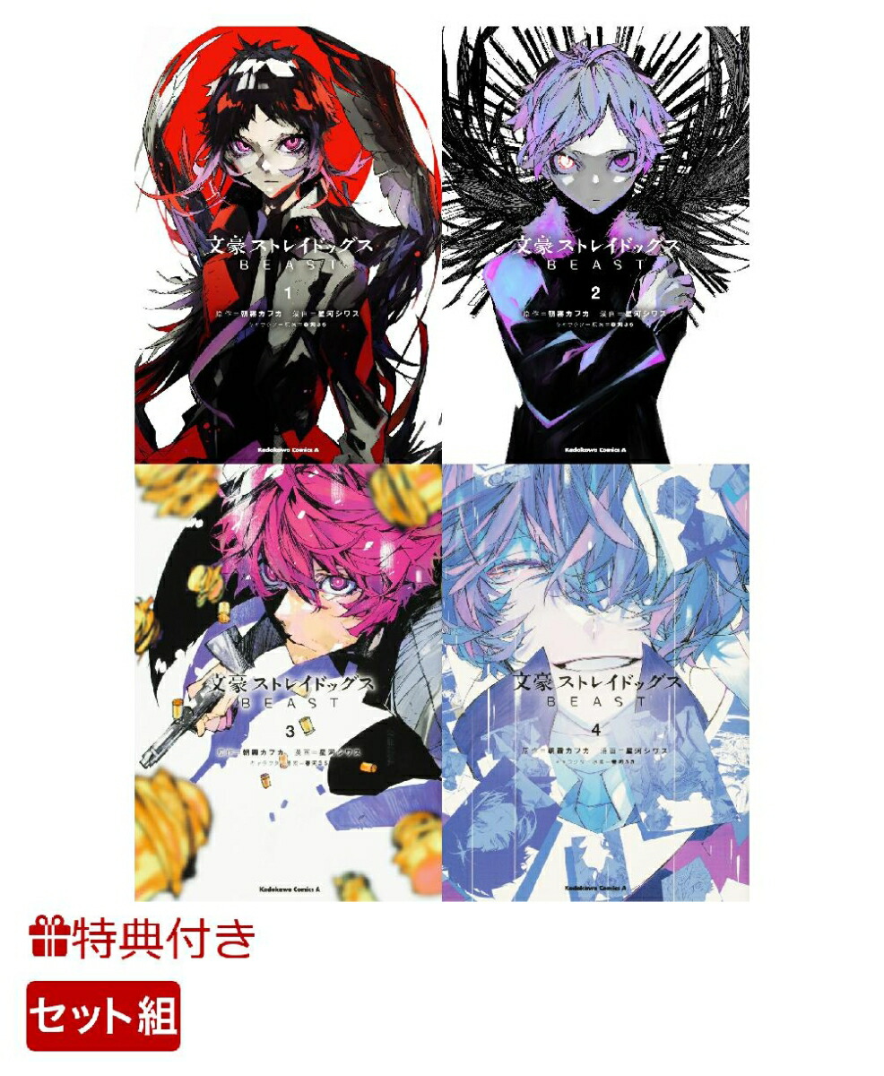 文豪ストレイドッグス 全巻 BEAST デッドアップル 外伝 アンソロジー