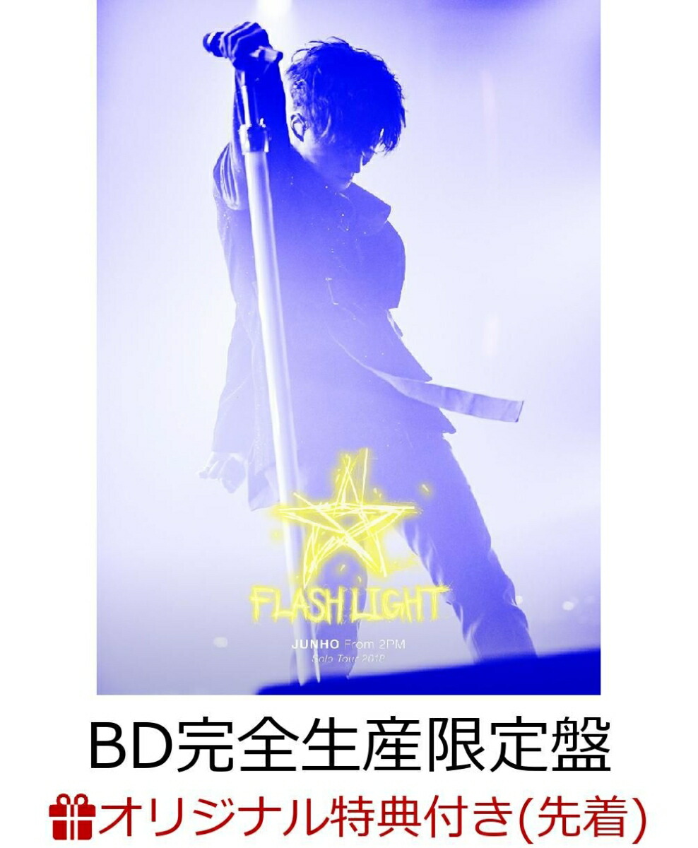 DVD JUNHO Solo Tour 2018 FLASHLIGHT 限定盤 71q85jyrOsL.jpg_BO30
