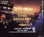 TONIGHT THE NIGHT！矢沢永吉 DVD Amazon.co.jp: TONIGHT THE NIGHT