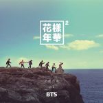 楽天市場】bts 花様年華pt．1の通販