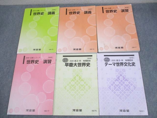 増田塾早慶世界史テキスト6冊(文化史抜き) 増田塾早慶世界史テキスト6