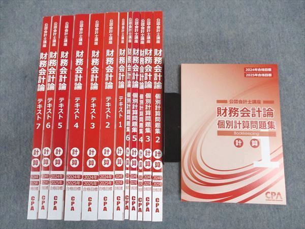 CPA会計学院 財務会計論(計算)25、26年目標 26/27年目標 CPA財務会計論