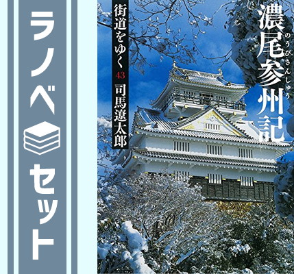 楽天市場】街道をゆく セット 中古の通販