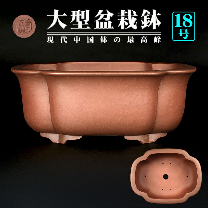 盆栽鉢 時代長方盆栽鉢水庄園 盆栽鉢 時代長方盆栽鉢水庄園 Yahoo