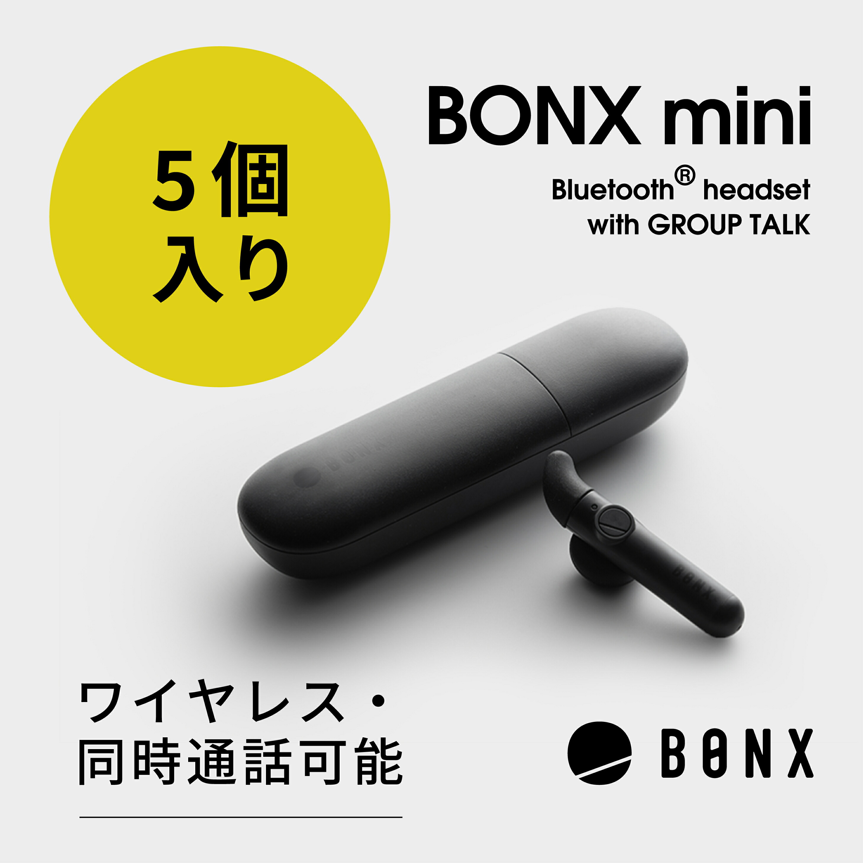BONX mini Bluetoothヘッドセット 5個セット 楽天市場】【BONX