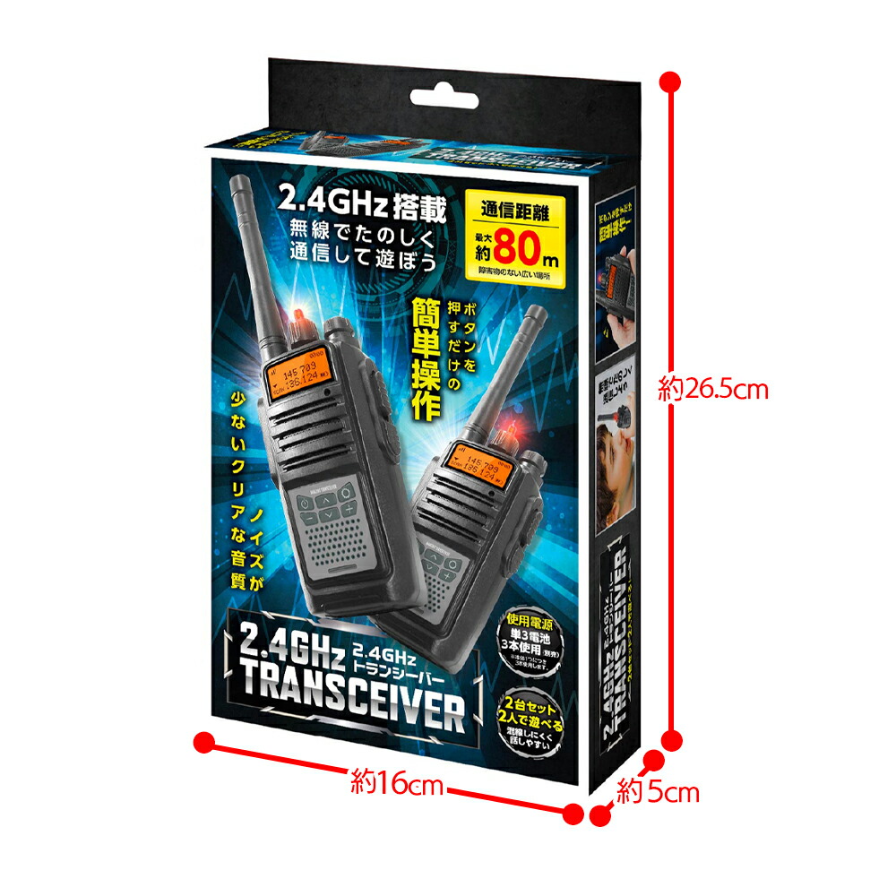 楽天市場】トランシーバー おもちゃ 2台セット 2.4GHz 無線 通信 長
