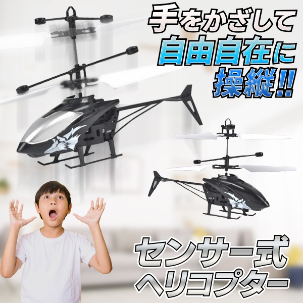 楽天市場】2段ブレード センサー式 リコプターラジコン USB充電