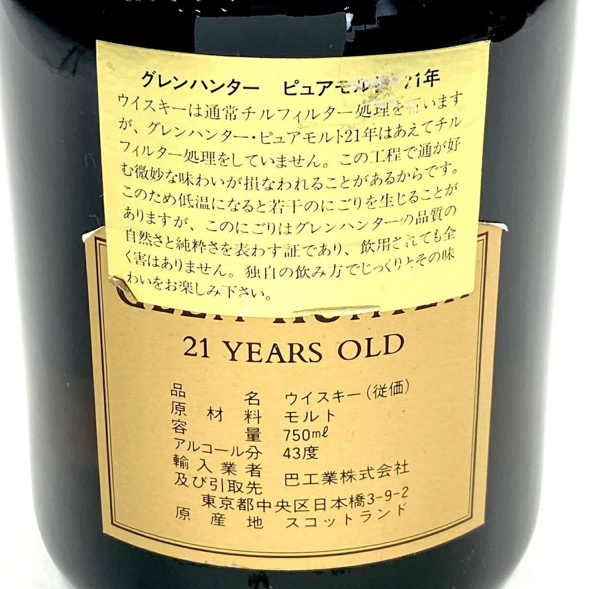 楽天市場】グレンハンター GLEN HUNTER 21年 750ml スコッチウイスキー