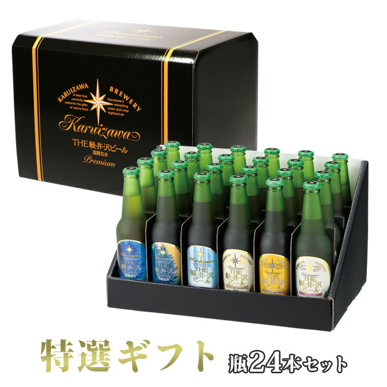楽天市場】THE軽井沢ビール 330ml瓶×24本 ビール ギフト クラフト