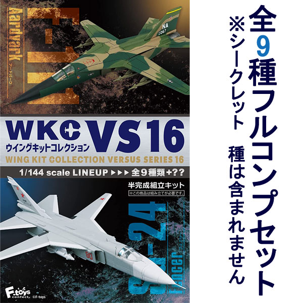 楽天市場】ウイングキットコレクション VS16 全9種フルコンプ