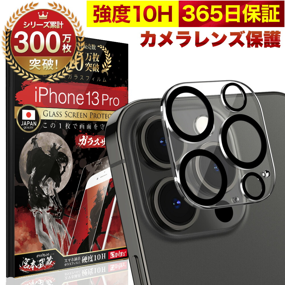 楽天市場】iPhone13 Pro カメラフィルム カメラカバー ガラスフィルム