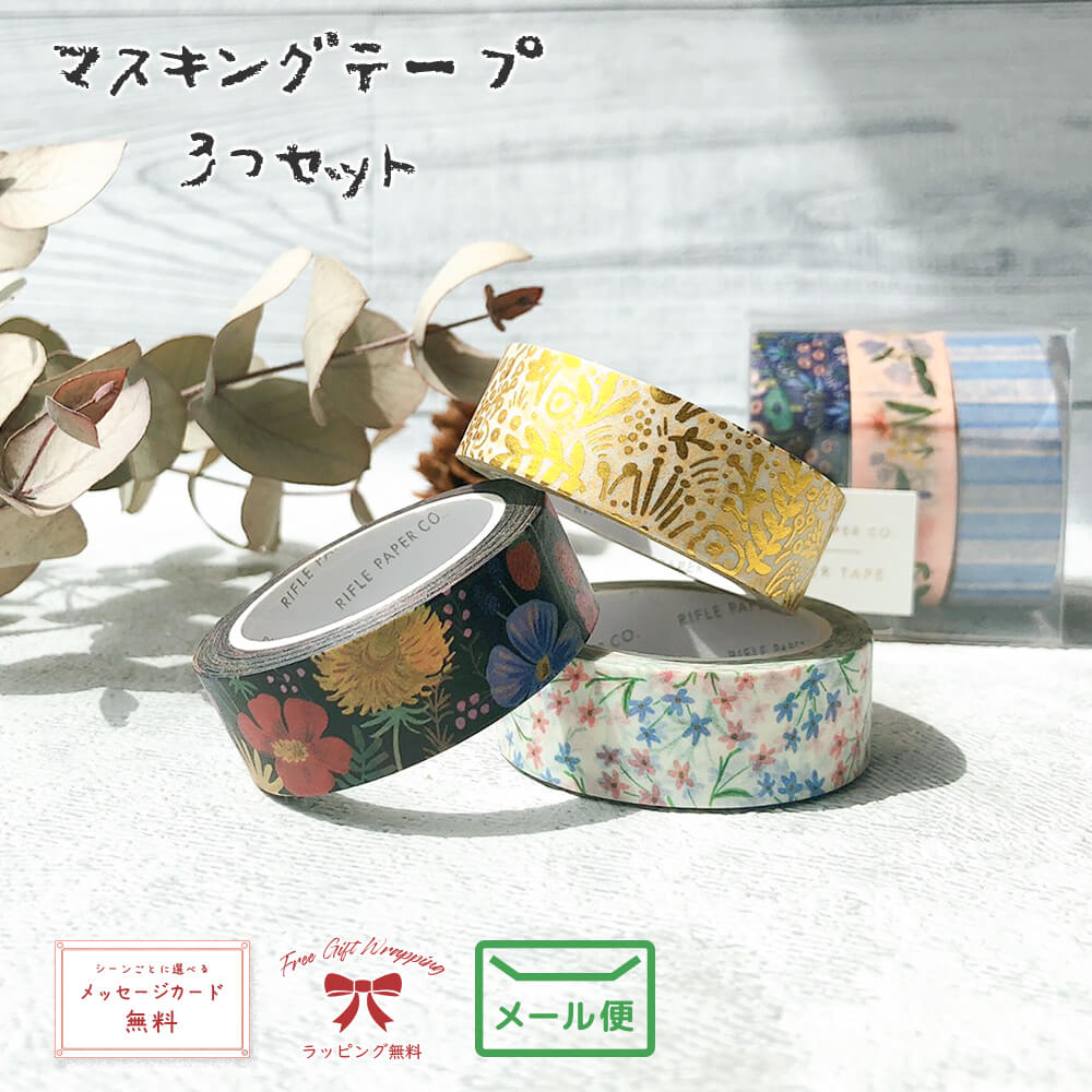 お得な3点セット マステ 廃盤 マスキングテープ 文房具 パン ケーキ 幅広